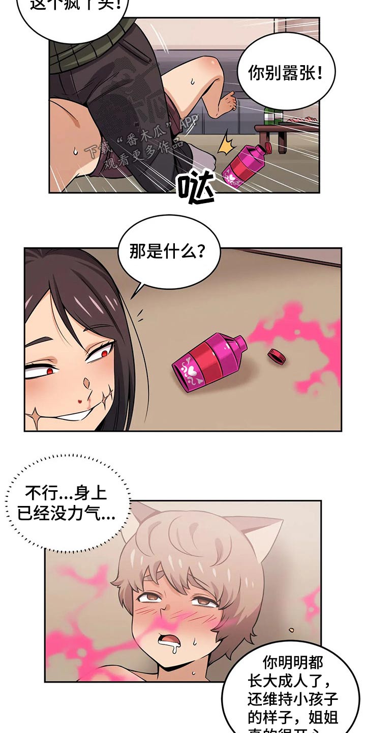 《僵尸女友》漫画最新章节第55章：变身免费下拉式在线观看章节第【4】张图片