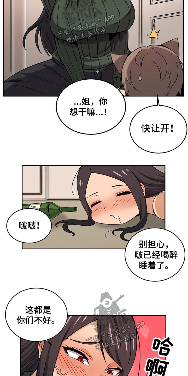 《僵尸女友》漫画最新章节第55章：变身免费下拉式在线观看章节第【6】张图片