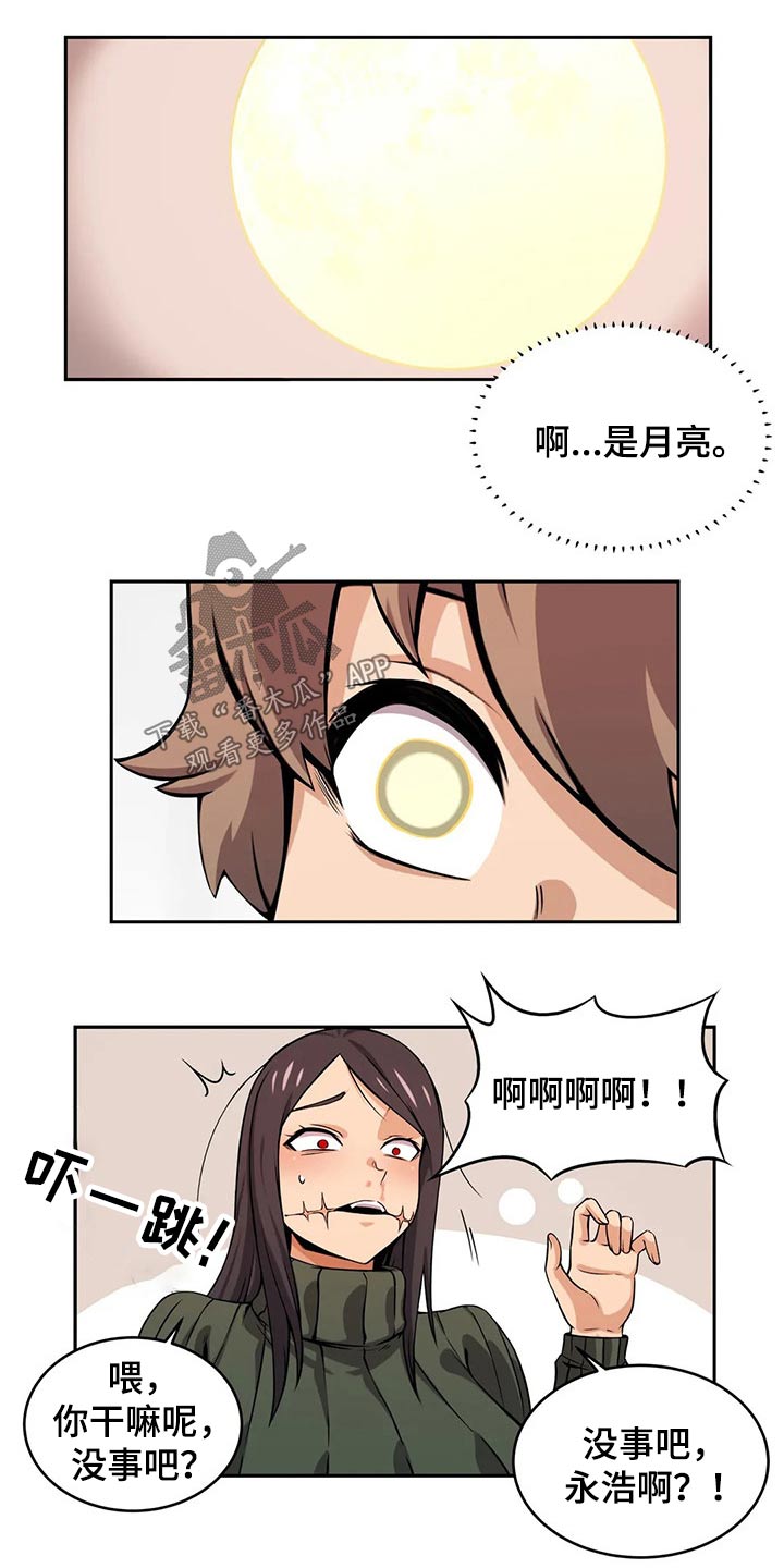 《僵尸女友》漫画最新章节第55章：变身免费下拉式在线观看章节第【2】张图片