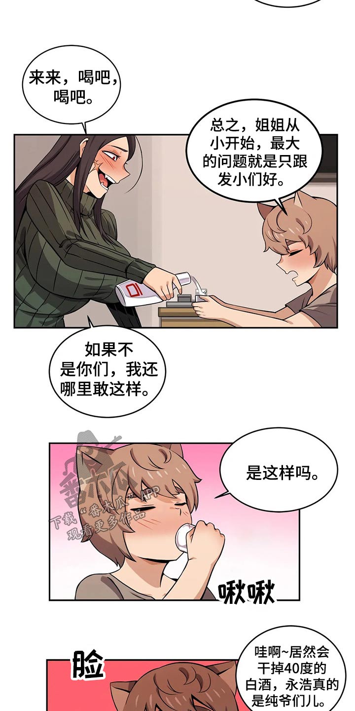 《僵尸女友》漫画最新章节第55章：变身免费下拉式在线观看章节第【8】张图片