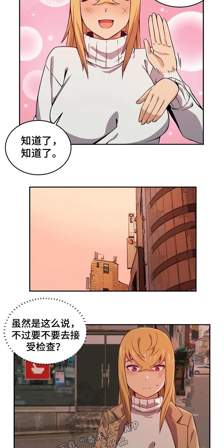 《僵尸女友》漫画最新章节第61章：怀孕免费下拉式在线观看章节第【4】张图片