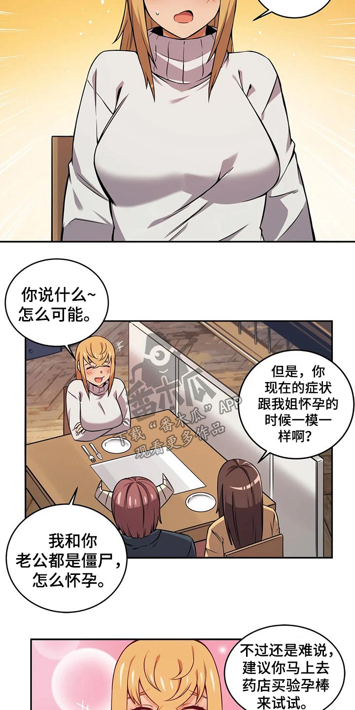 《僵尸女友》漫画最新章节第61章：怀孕免费下拉式在线观看章节第【5】张图片