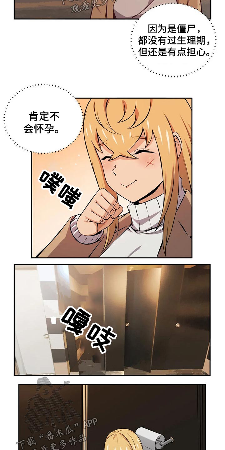 《僵尸女友》漫画最新章节第61章：怀孕免费下拉式在线观看章节第【3】张图片