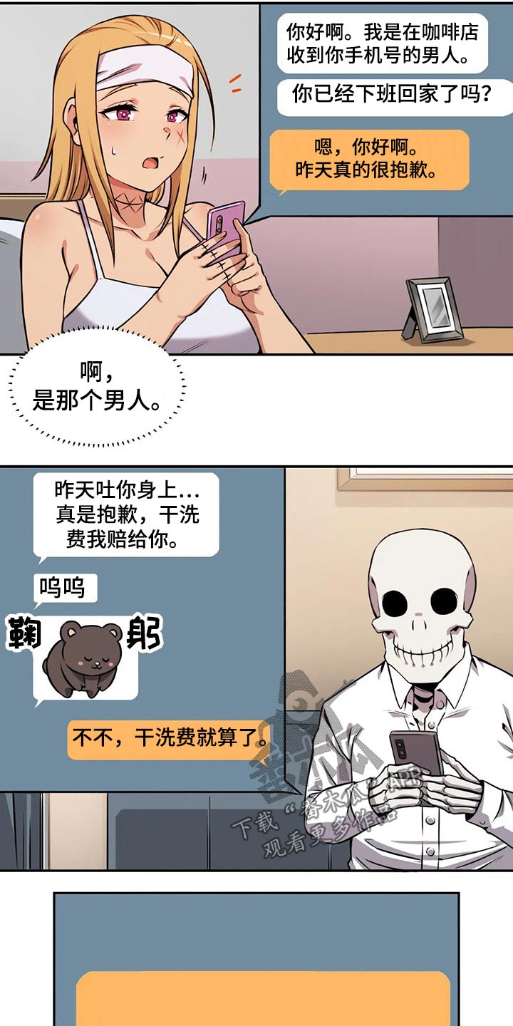 《僵尸女友》漫画最新章节第63章：请吃饭免费下拉式在线观看章节第【3】张图片