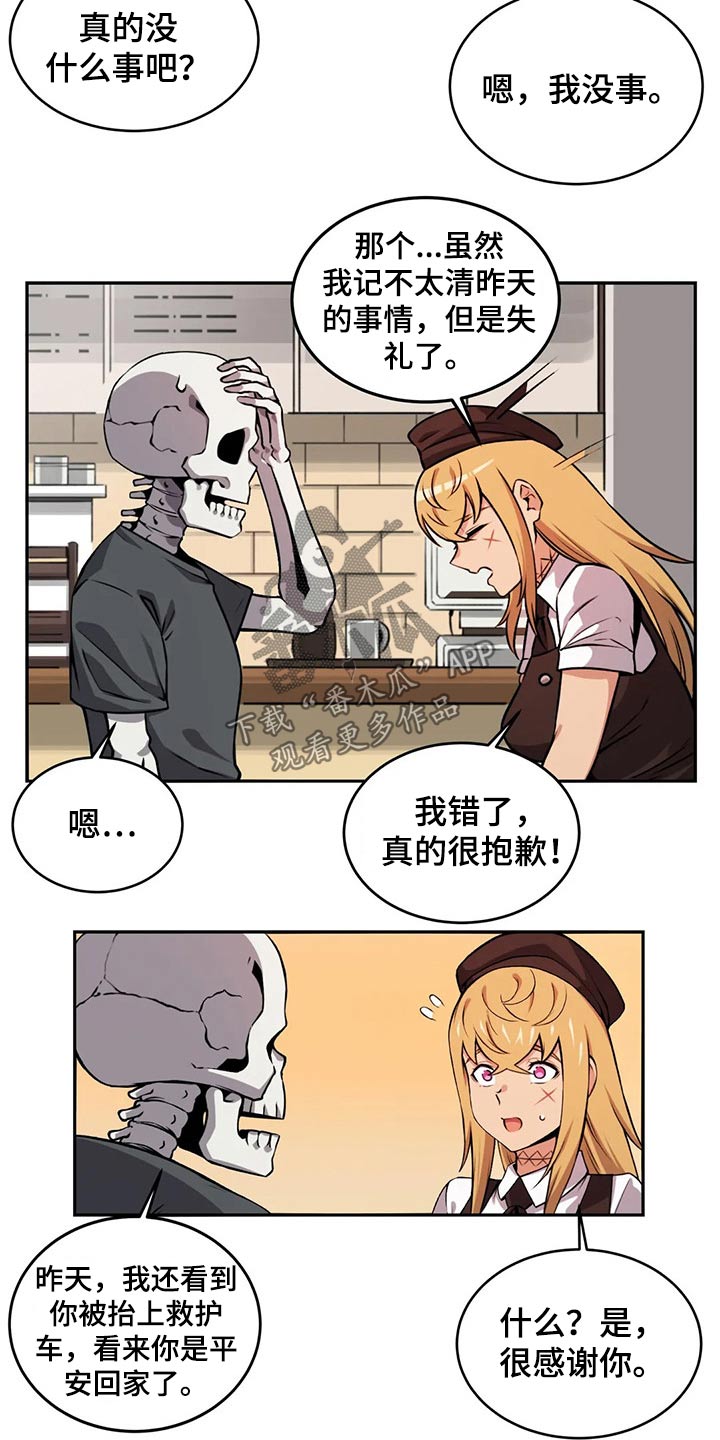 《僵尸女友》漫画最新章节第63章：请吃饭免费下拉式在线观看章节第【6】张图片