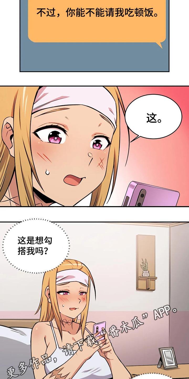 《僵尸女友》漫画最新章节第63章：请吃饭免费下拉式在线观看章节第【2】张图片