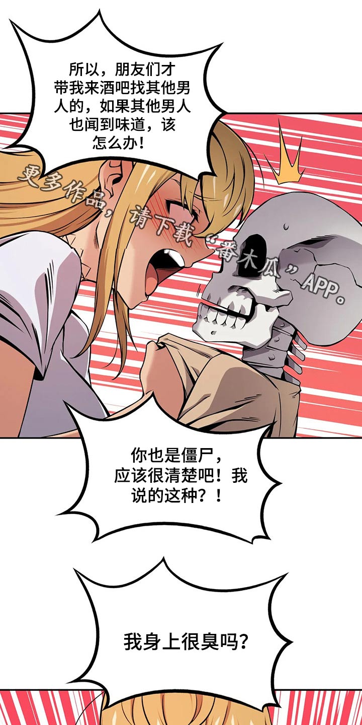 《僵尸女友》漫画最新章节第63章：请吃饭免费下拉式在线观看章节第【15】张图片