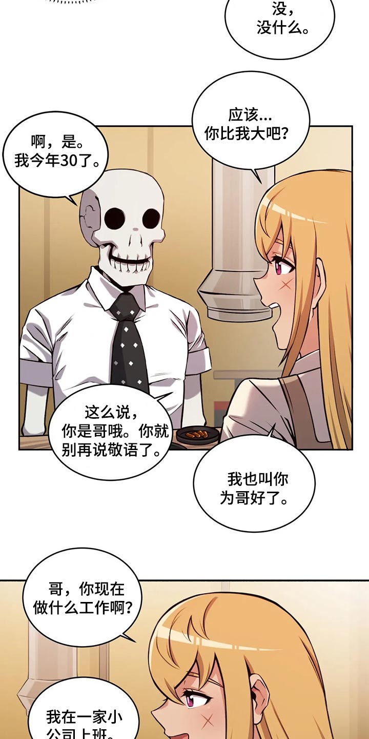 《僵尸女友》漫画最新章节第64章：六年前免费下拉式在线观看章节第【4】张图片