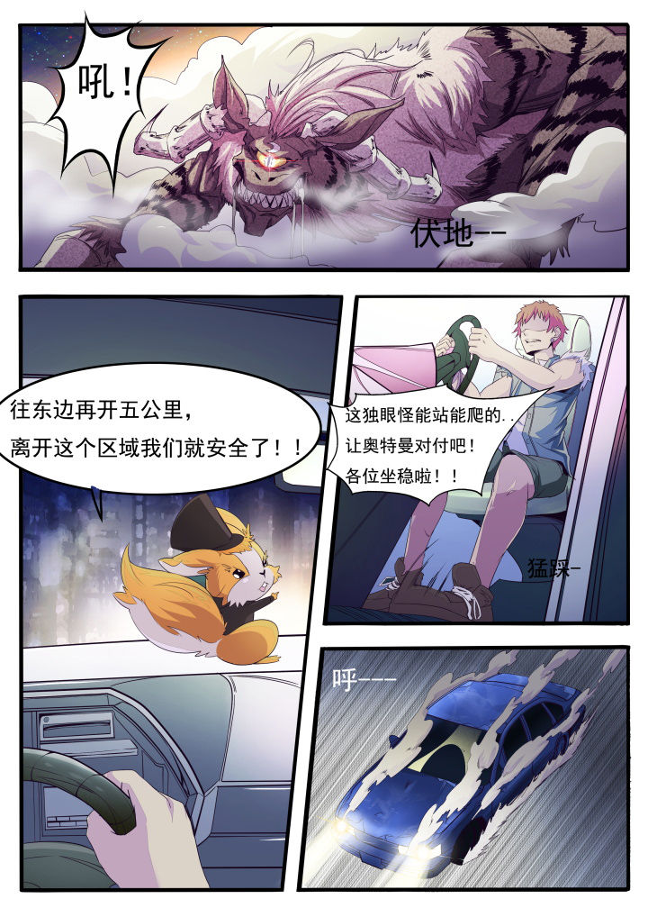 《异常生物运输指南》漫画最新章节第2章：免费下拉式在线观看章节第【7】张图片