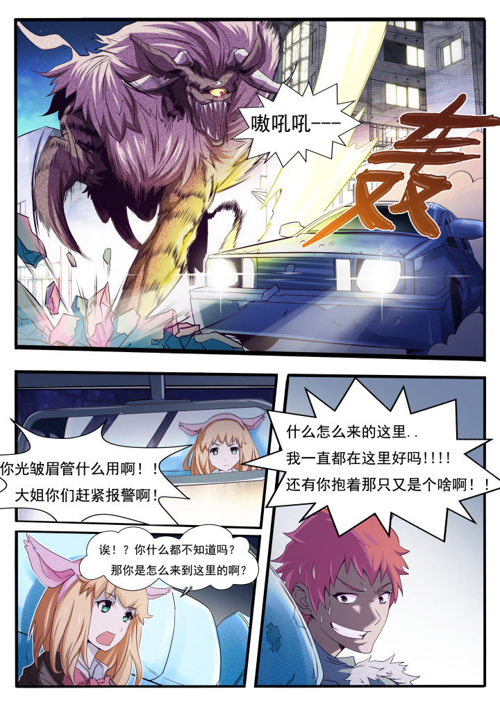 《异常生物运输指南》漫画最新章节第2章：免费下拉式在线观看章节第【10】张图片