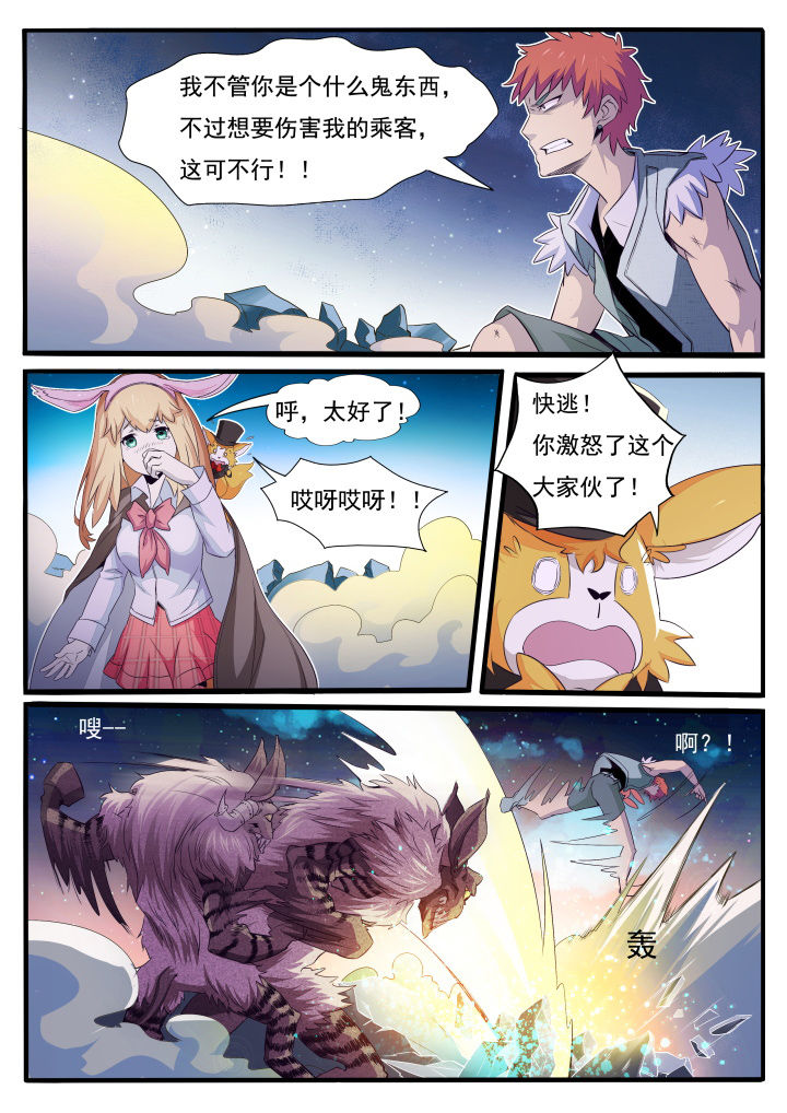 《异常生物运输指南》漫画最新章节第2章：免费下拉式在线观看章节第【2】张图片