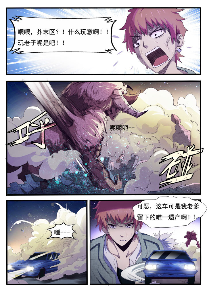 《异常生物运输指南》漫画最新章节第2章：免费下拉式在线观看章节第【8】张图片