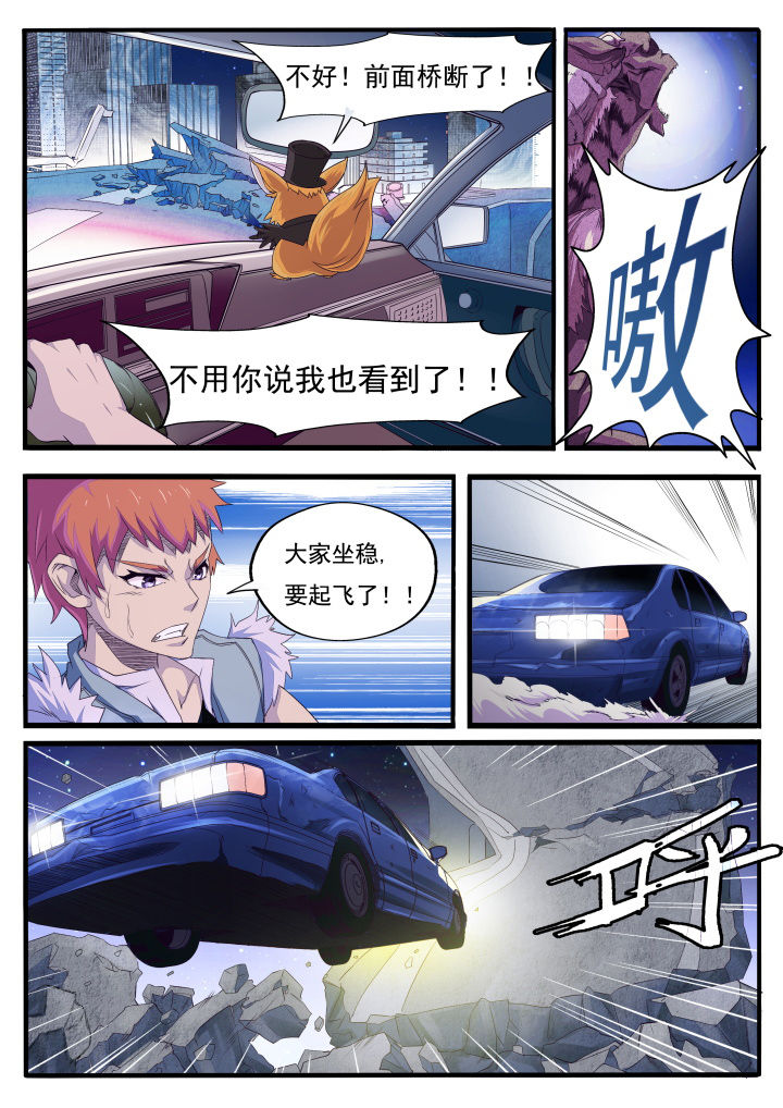 《异常生物运输指南》漫画最新章节第2章：免费下拉式在线观看章节第【6】张图片