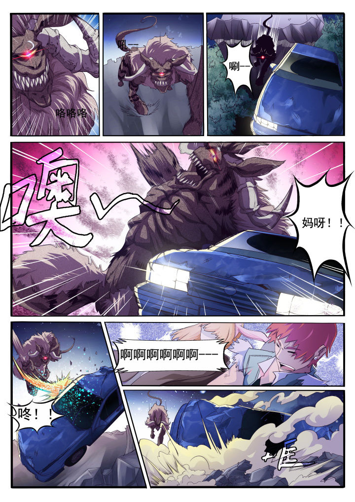 《异常生物运输指南》漫画最新章节第2章：免费下拉式在线观看章节第【5】张图片