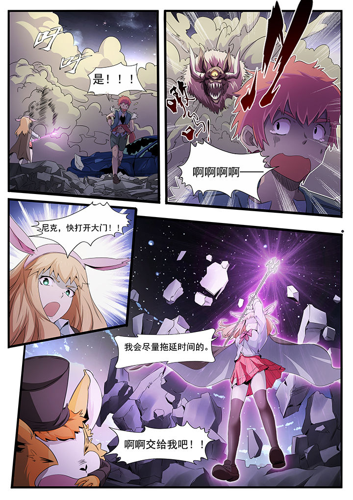 《异常生物运输指南》漫画最新章节第3章：免费下拉式在线观看章节第【8】张图片