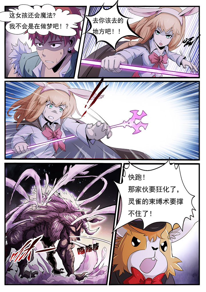 《异常生物运输指南》漫画最新章节第3章：免费下拉式在线观看章节第【9】张图片