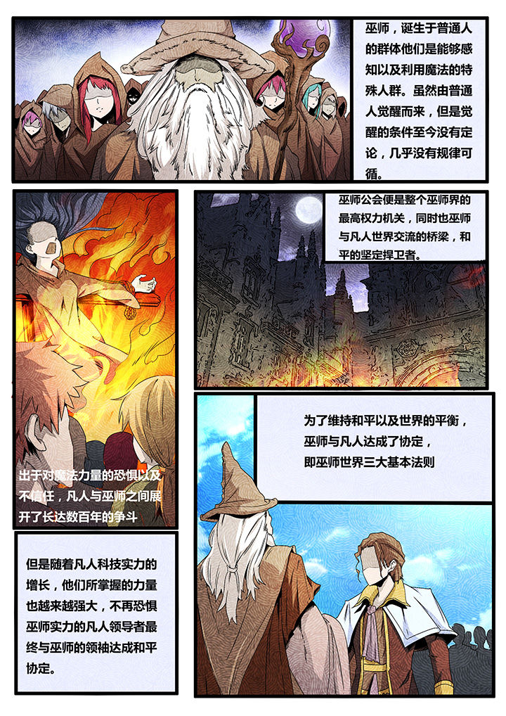 《异常生物运输指南》漫画最新章节第5章：免费下拉式在线观看章节第【4】张图片