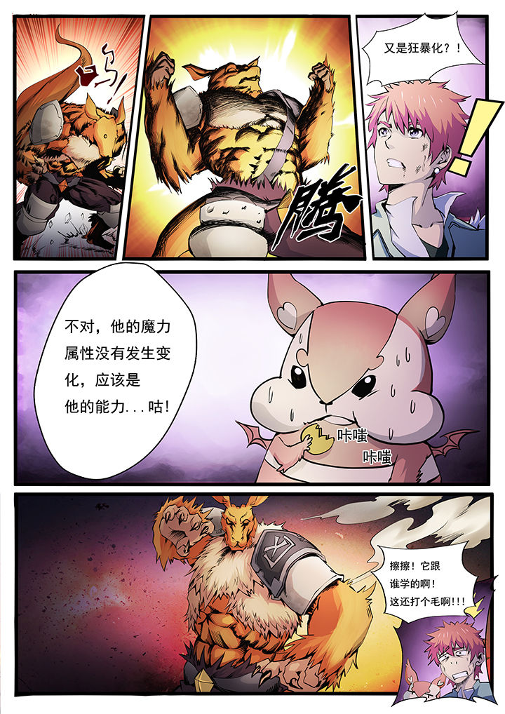 《异常生物运输指南》漫画最新章节第6章：免费下拉式在线观看章节第【3】张图片