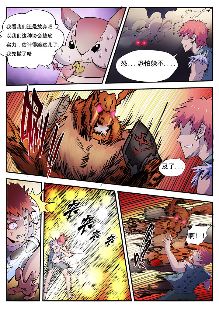 《异常生物运输指南》漫画最新章节第6章：免费下拉式在线观看章节第【2】张图片