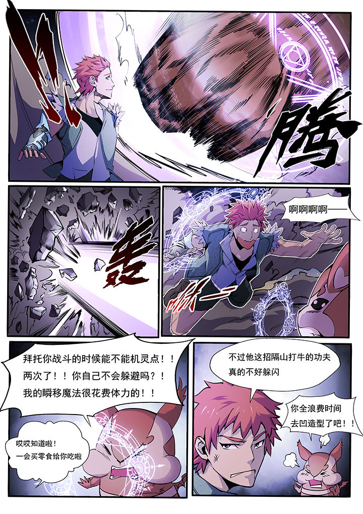 《异常生物运输指南》漫画最新章节第6章：免费下拉式在线观看章节第【7】张图片