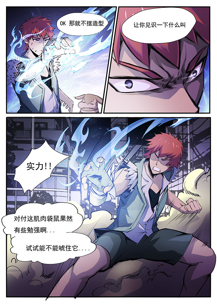 《异常生物运输指南》漫画最新章节第6章：免费下拉式在线观看章节第【6】张图片