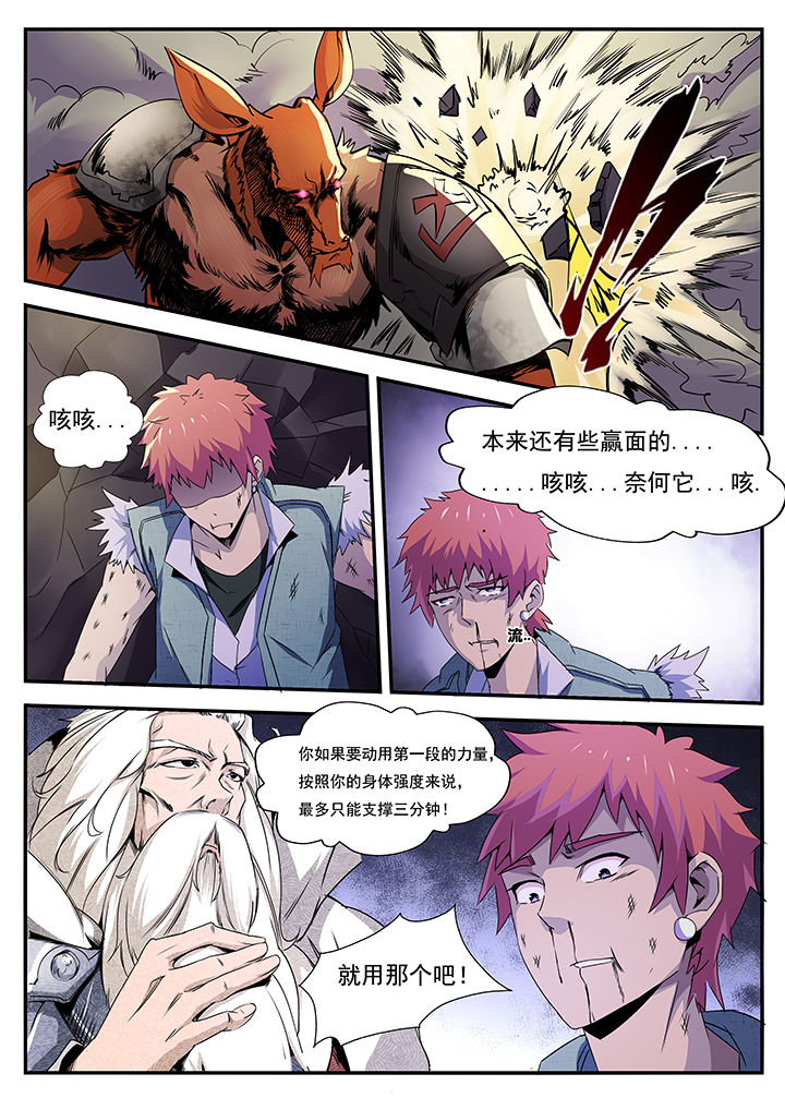 《异常生物运输指南》漫画最新章节第6章：免费下拉式在线观看章节第【1】张图片