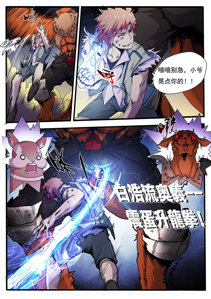 《异常生物运输指南》漫画最新章节第7章：免费下拉式在线观看章节第【3】张图片