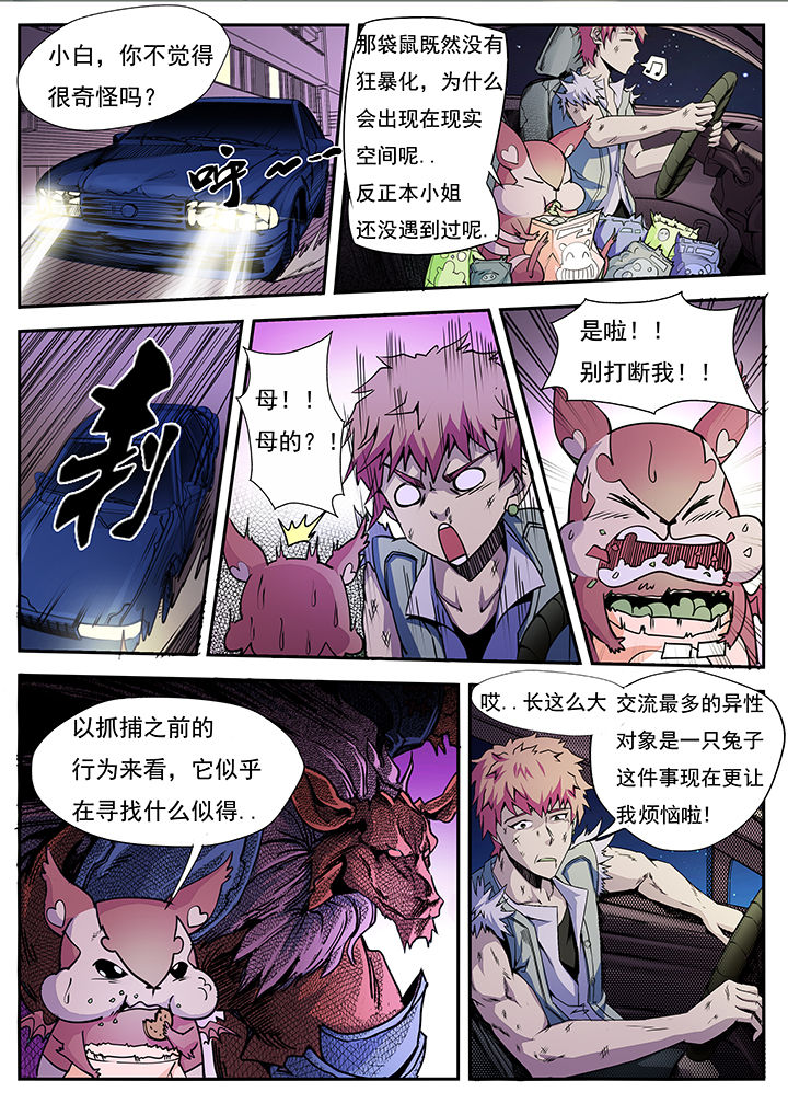 《异常生物运输指南》漫画最新章节第8章：免费下拉式在线观看章节第【2】张图片