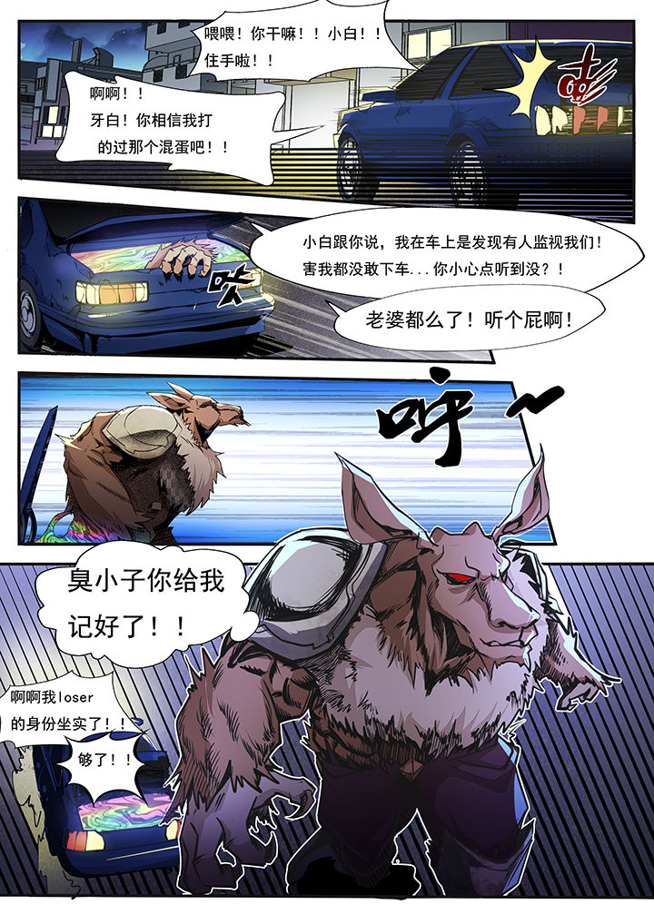 《异常生物运输指南》漫画最新章节第9章：免费下拉式在线观看章节第【1】张图片