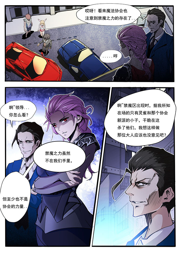 《异常生物运输指南》漫画最新章节第9章：免费下拉式在线观看章节第【5】张图片