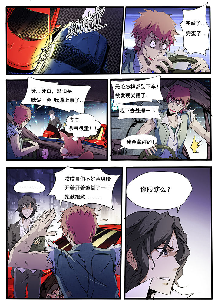 《异常生物运输指南》漫画最新章节第9章：免费下拉式在线观看章节第【11】张图片