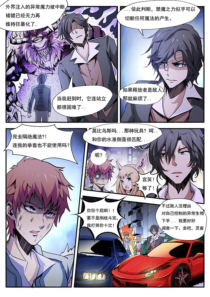 《异常生物运输指南》漫画最新章节第9章：免费下拉式在线观看章节第【6】张图片