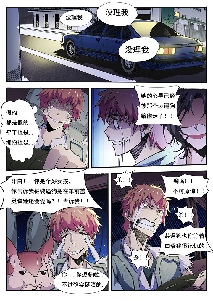 《异常生物运输指南》漫画最新章节第9章：免费下拉式在线观看章节第【2】张图片