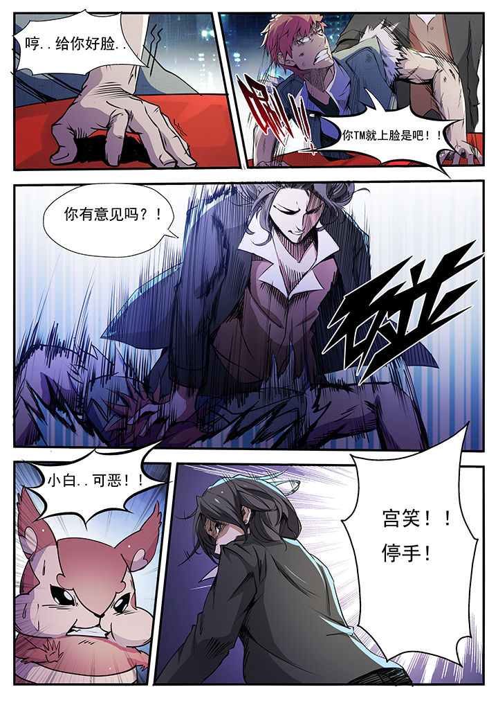 《异常生物运输指南》漫画最新章节第9章：免费下拉式在线观看章节第【9】张图片