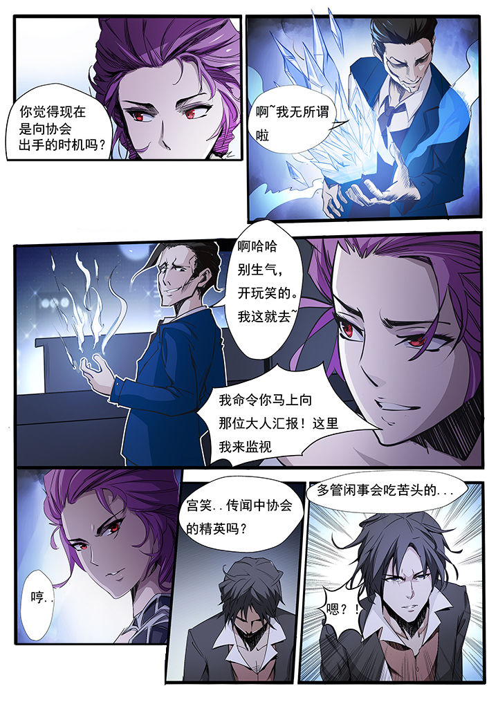 《异常生物运输指南》漫画最新章节第9章：免费下拉式在线观看章节第【4】张图片