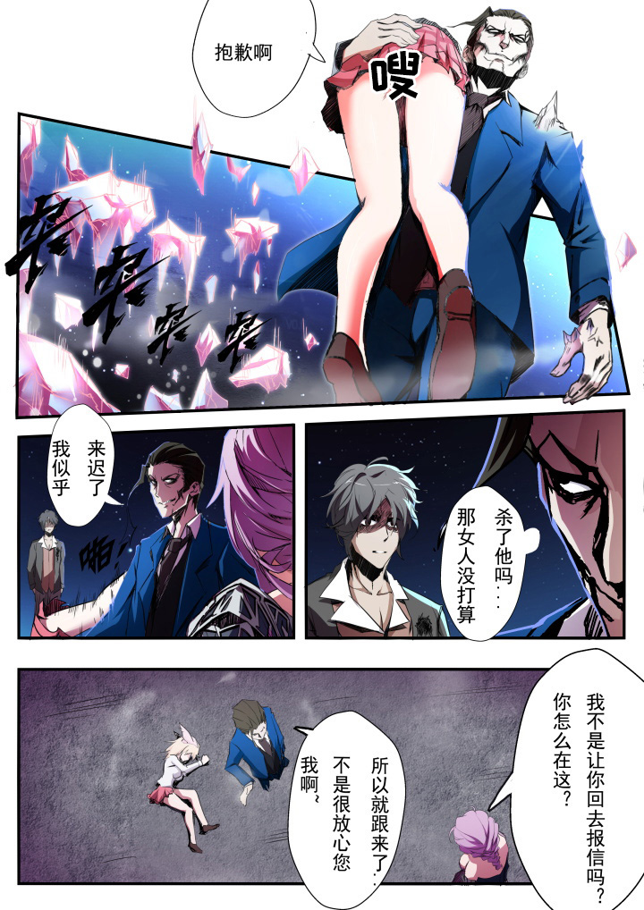 《异常生物运输指南》漫画最新章节第11章：免费下拉式在线观看章节第【3】张图片