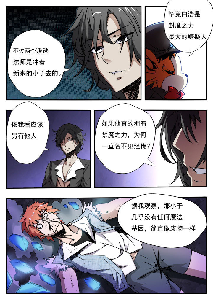 《异常生物运输指南》漫画最新章节第13章：免费下拉式在线观看章节第【5】张图片