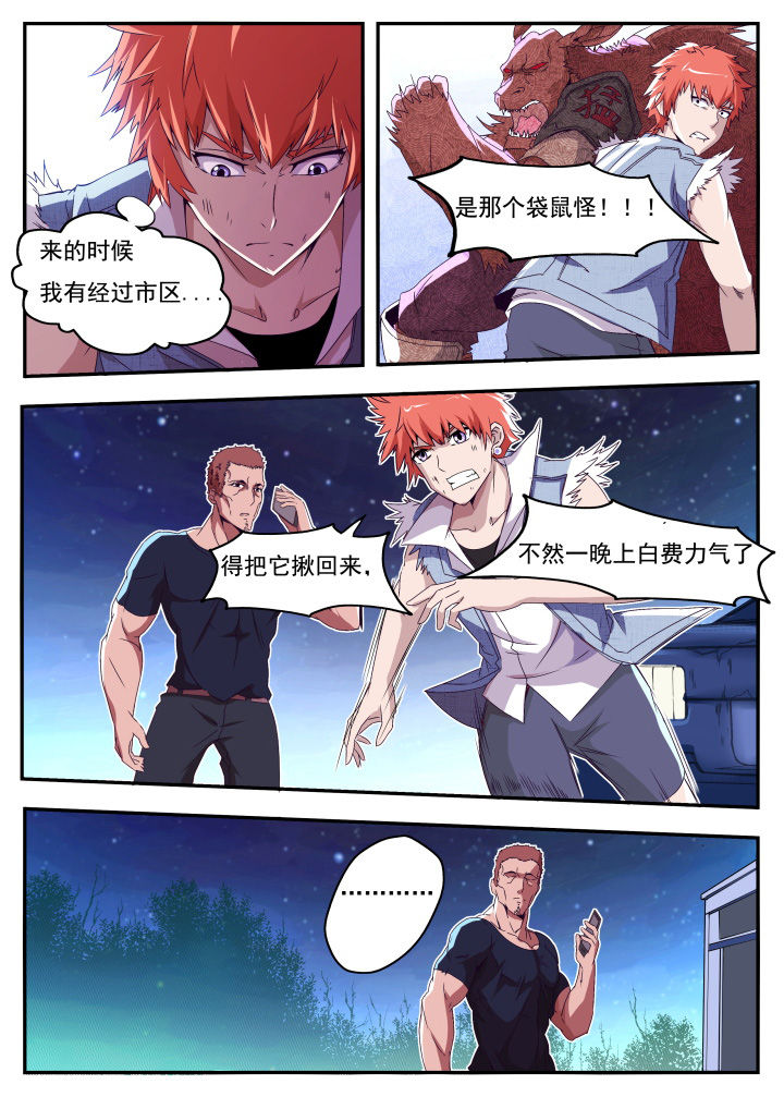 《异常生物运输指南》漫画最新章节第14章：免费下拉式在线观看章节第【4】张图片