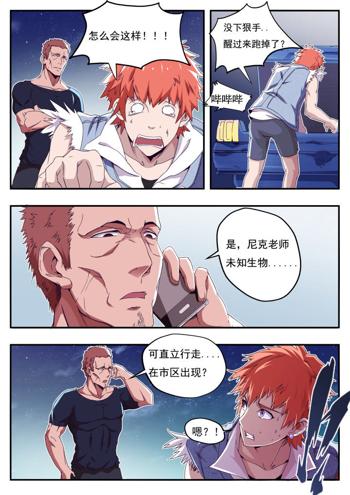 《异常生物运输指南》漫画最新章节第14章：免费下拉式在线观看章节第【5】张图片