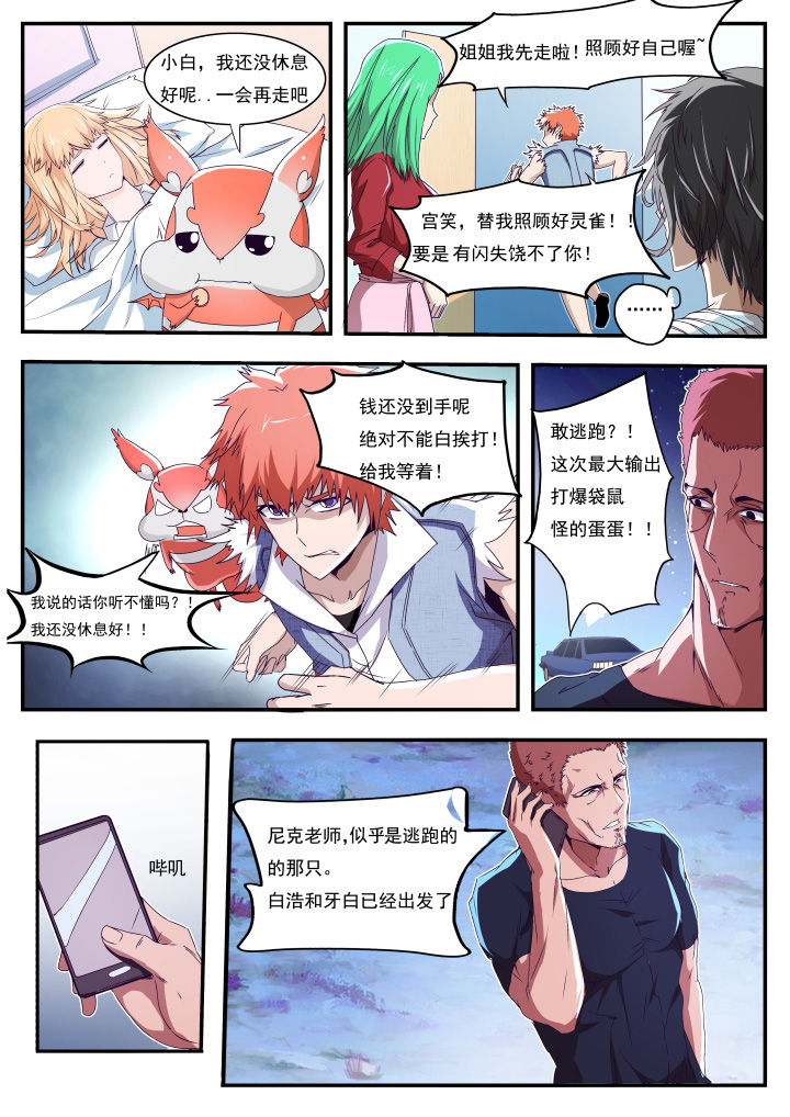 《异常生物运输指南》漫画最新章节第14章：免费下拉式在线观看章节第【2】张图片