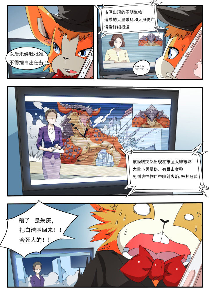 《异常生物运输指南》漫画最新章节第14章：免费下拉式在线观看章节第【1】张图片