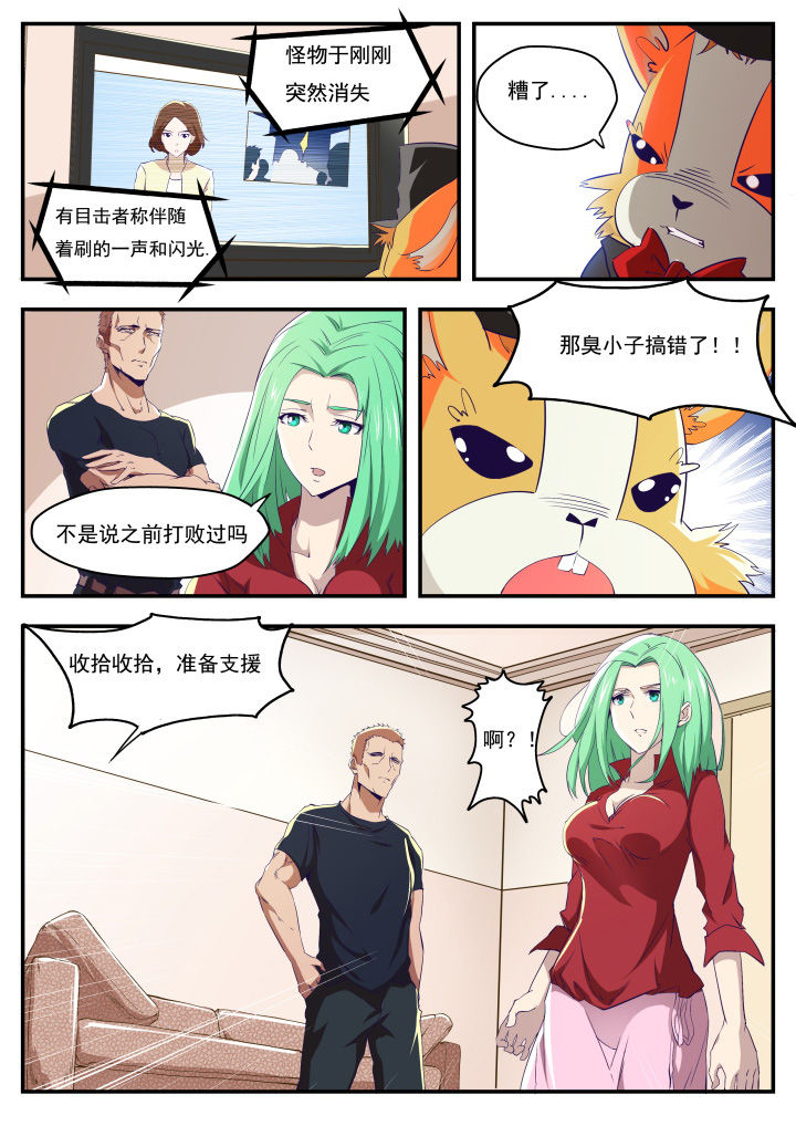 《异常生物运输指南》漫画最新章节第15章：免费下拉式在线观看章节第【1】张图片