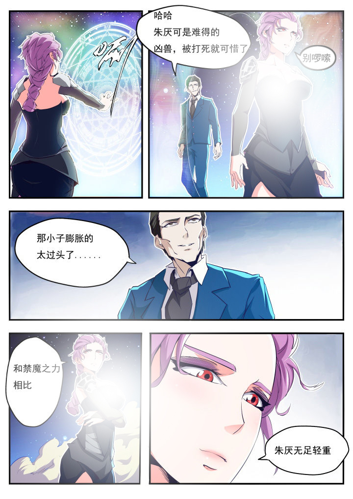 《异常生物运输指南》漫画最新章节第15章：免费下拉式在线观看章节第【5】张图片