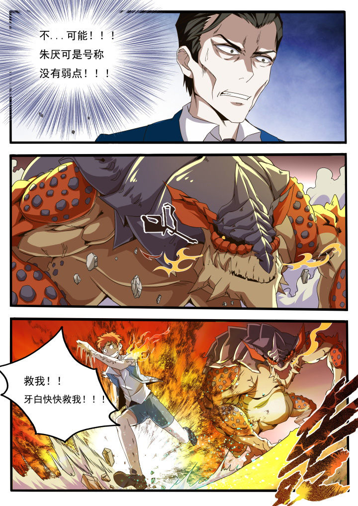 《异常生物运输指南》漫画最新章节第16章：免费下拉式在线观看章节第【3】张图片