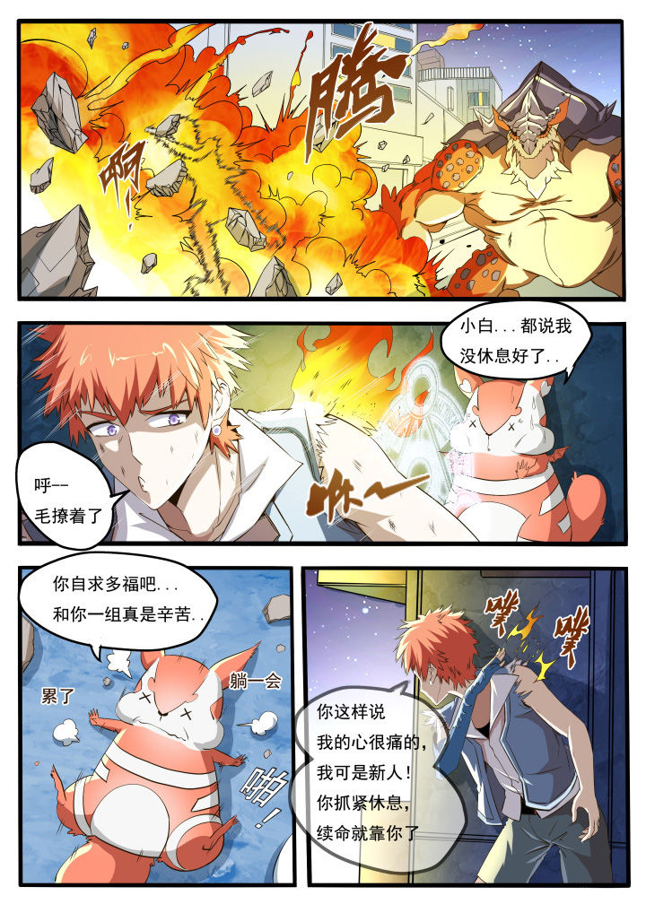 《异常生物运输指南》漫画最新章节第16章：免费下拉式在线观看章节第【2】张图片