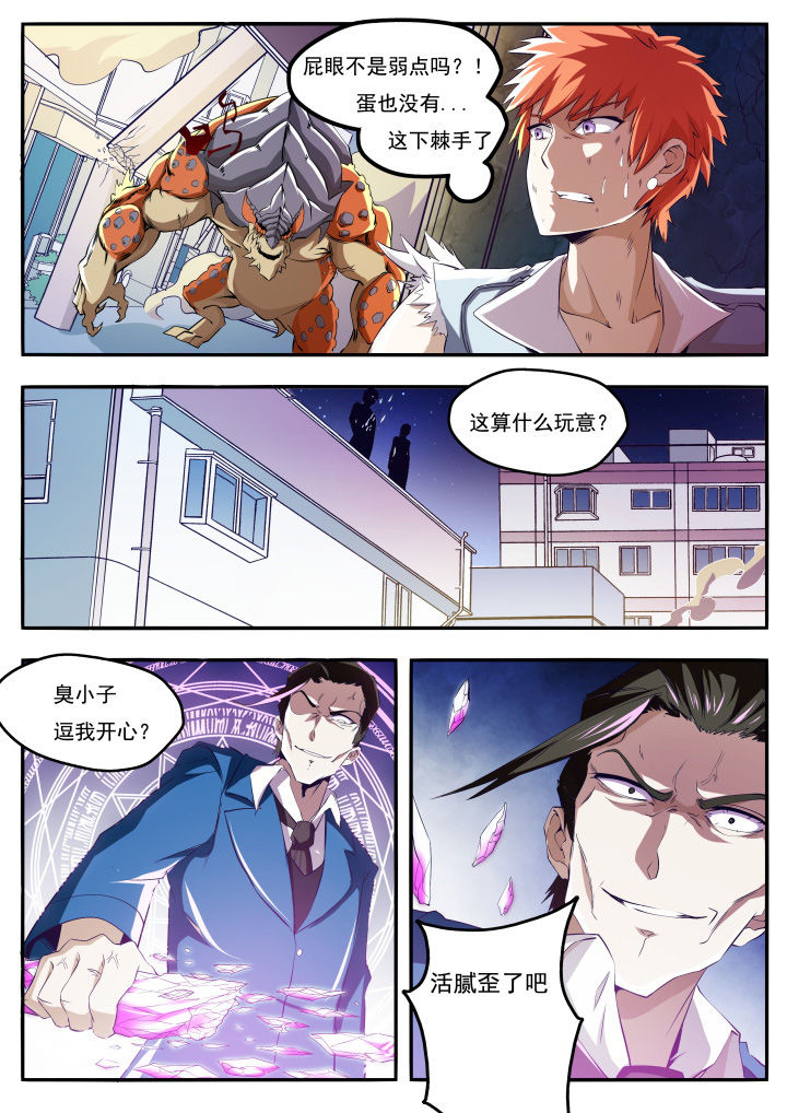 《异常生物运输指南》漫画最新章节第16章：免费下拉式在线观看章节第【1】张图片