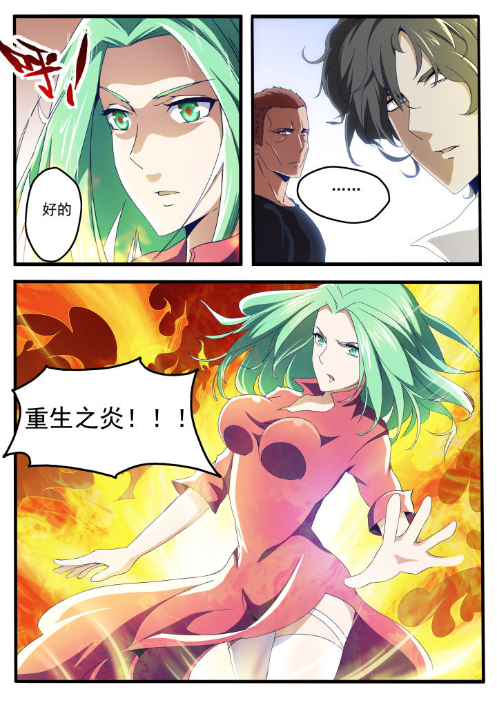 《异常生物运输指南》漫画最新章节第20章：免费下拉式在线观看章节第【2】张图片