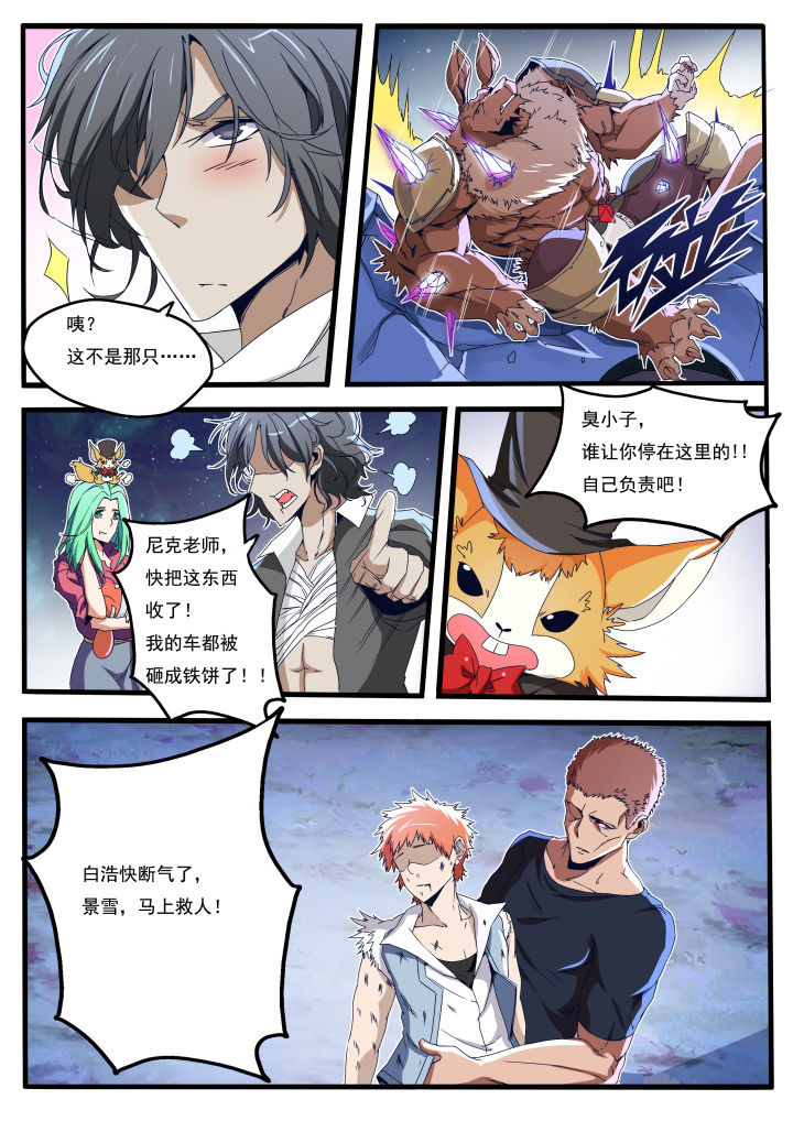 《异常生物运输指南》漫画最新章节第20章：免费下拉式在线观看章节第【3】张图片