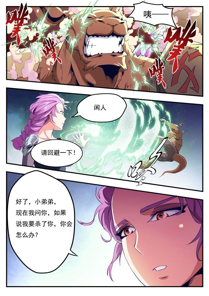 《异常生物运输指南》漫画最新章节第20章：免费下拉式在线观看章节第【8】张图片