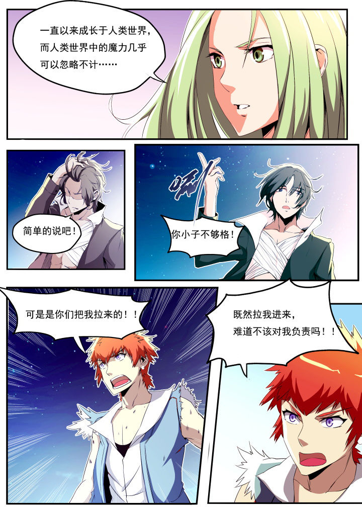 《异常生物运输指南》漫画最新章节第21章：免费下拉式在线观看章节第【5】张图片